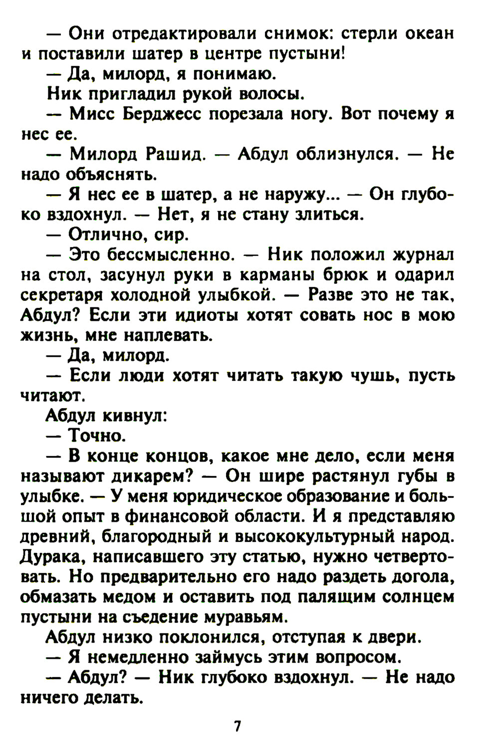 Страстный сюрприз для шейха: роман