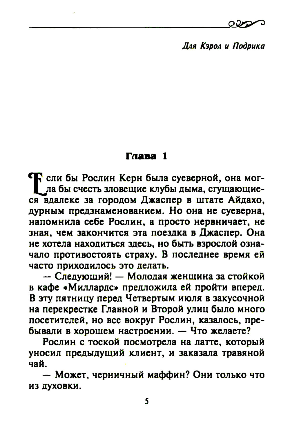 Самая невероятная встреча: роман