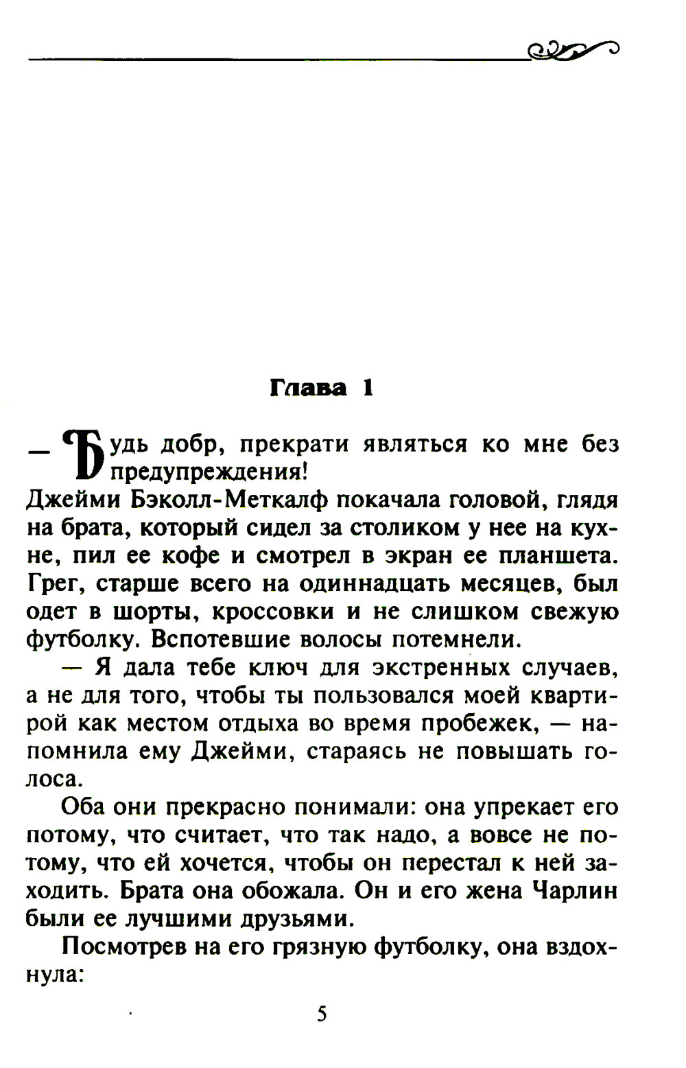 Два шага соглашения о любви: роман