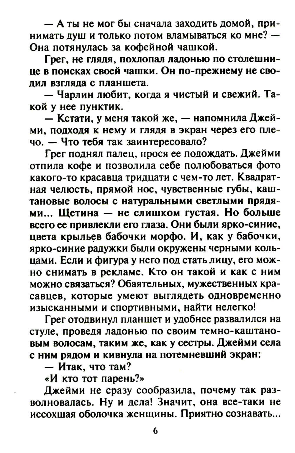 Два шага соглашения о любви: роман