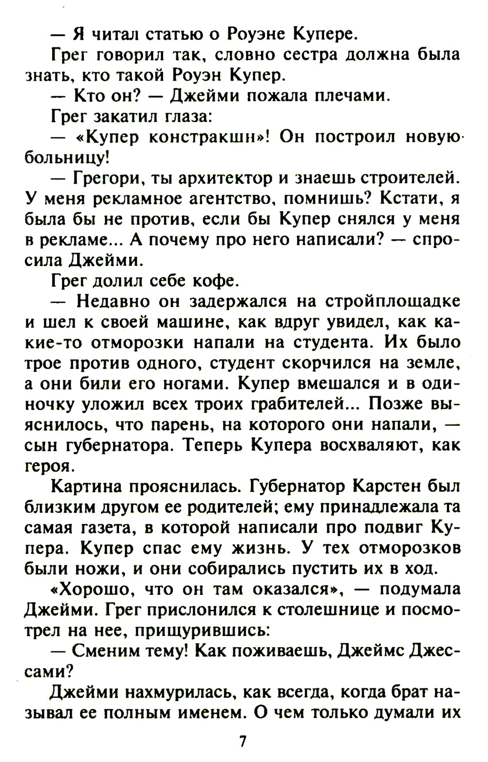 Два шага соглашения о любви: роман