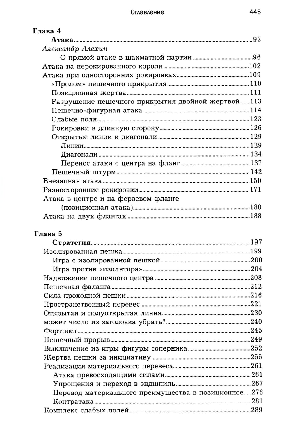 Уроки шахматной игры