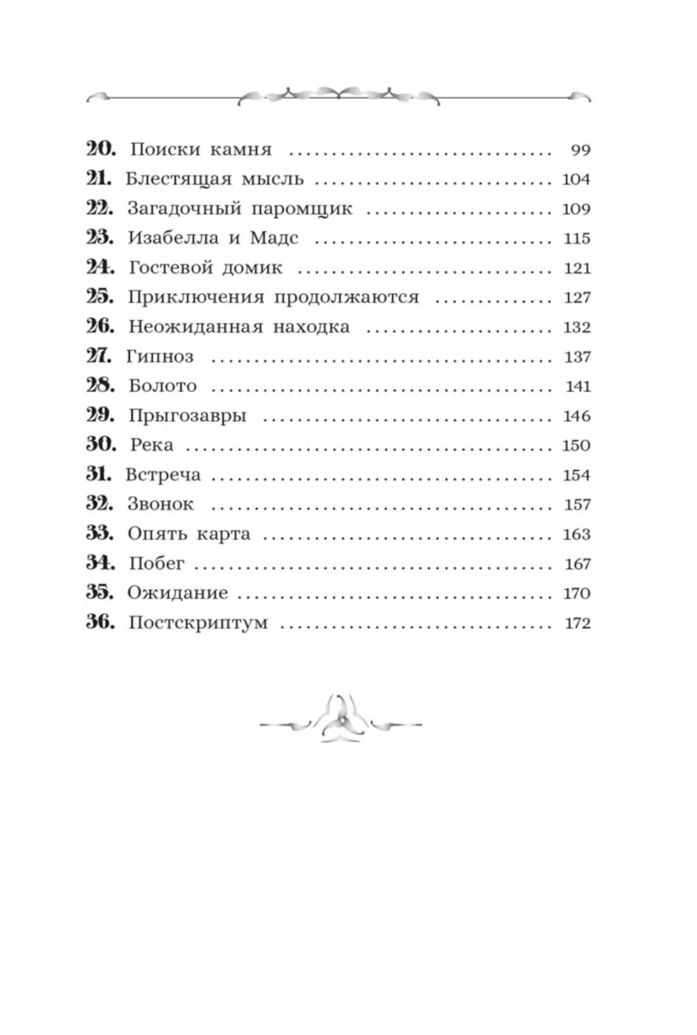 Остров гноллей: повесть