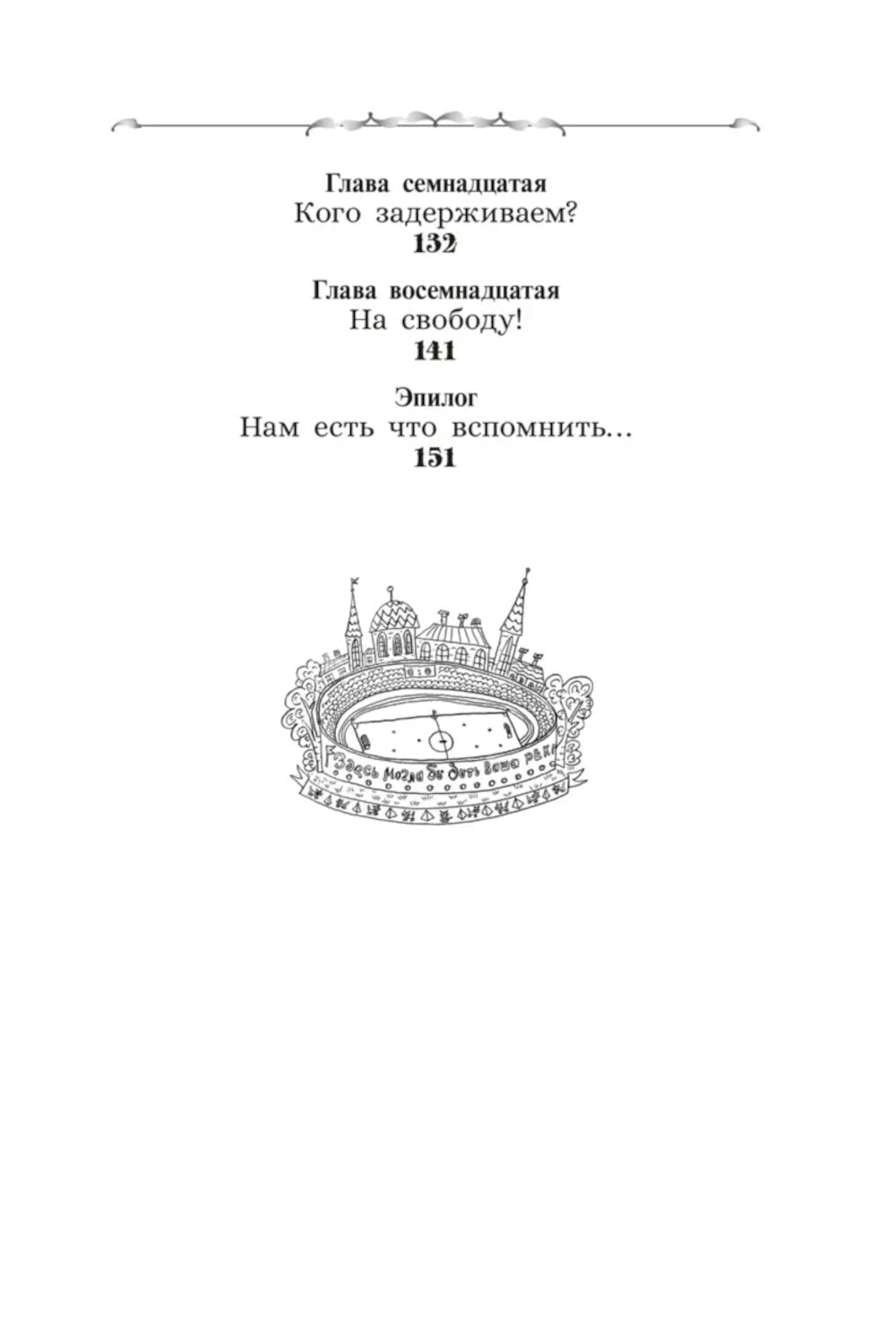 Экивоки. Сказочная повесть кота Василия