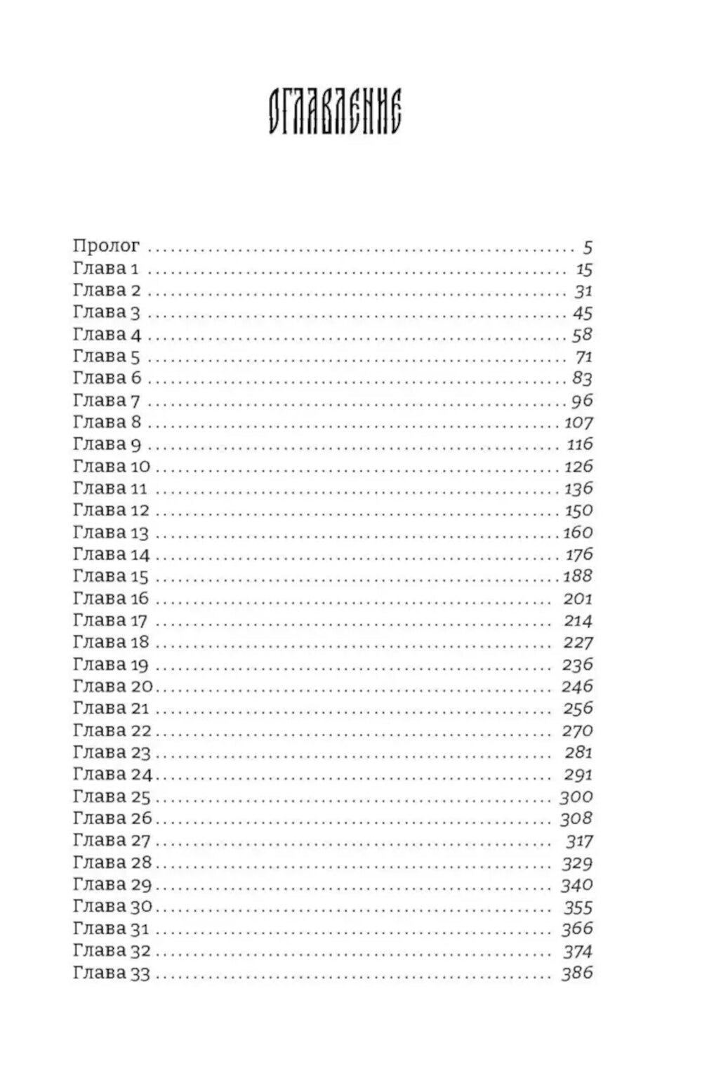 Жемчужный узел: роман