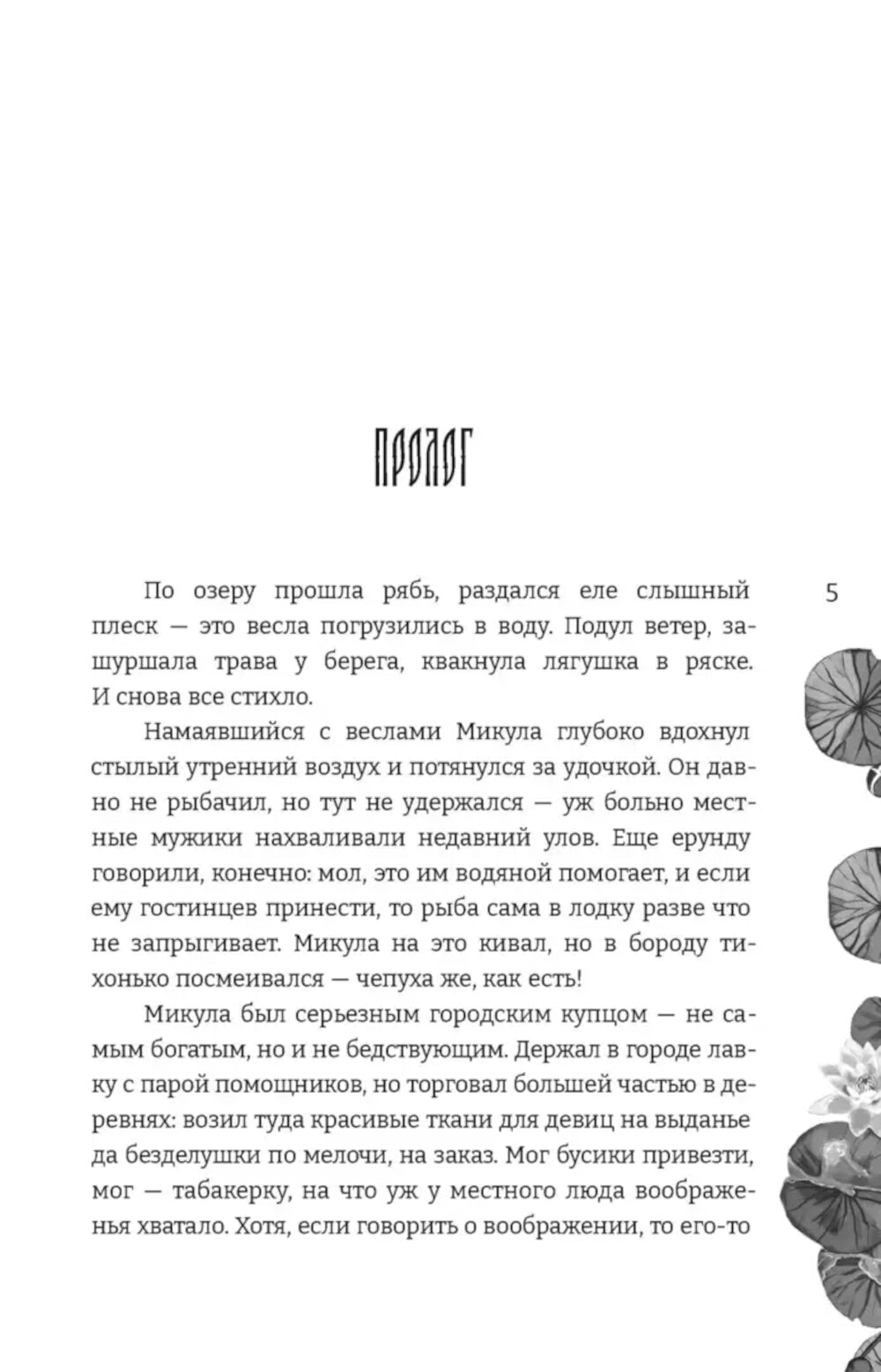 Жемчужный узел: роман