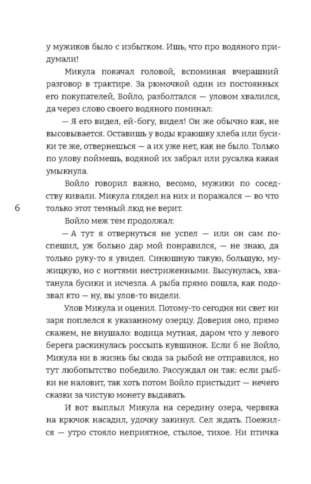 Жемчужный узел: роман