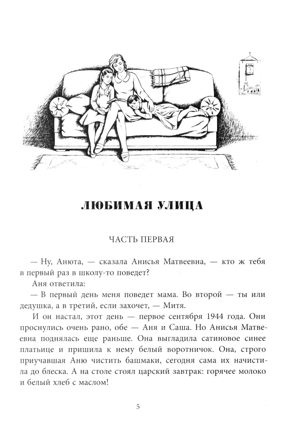 Любимая улица