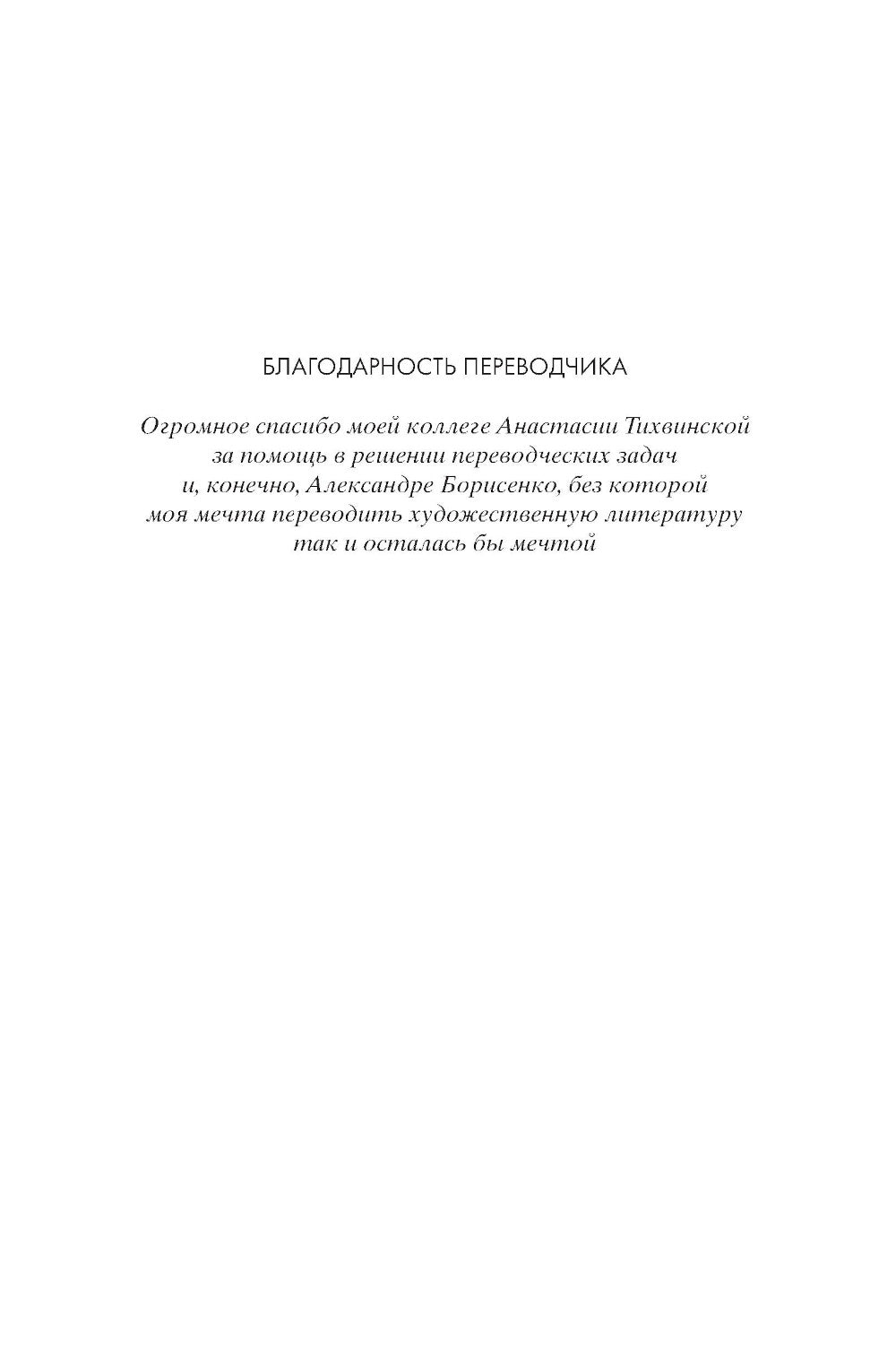 Добро не оставляйте на потом: роман