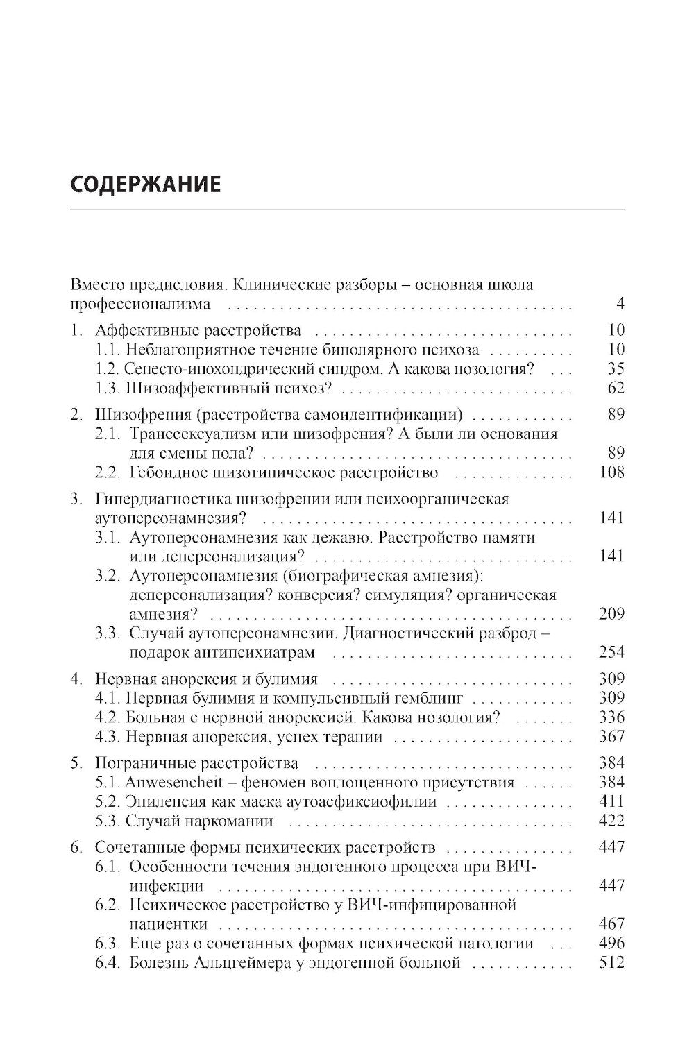 Клинические разборы в психиатрической практике - III. 2-е изд