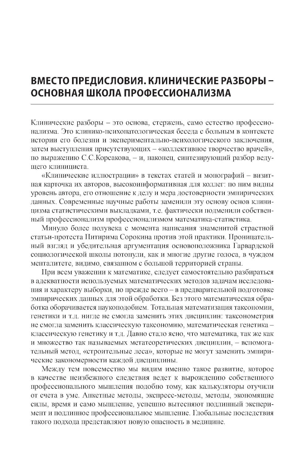 Клинические разборы в психиатрической практике - III. 2-е изд