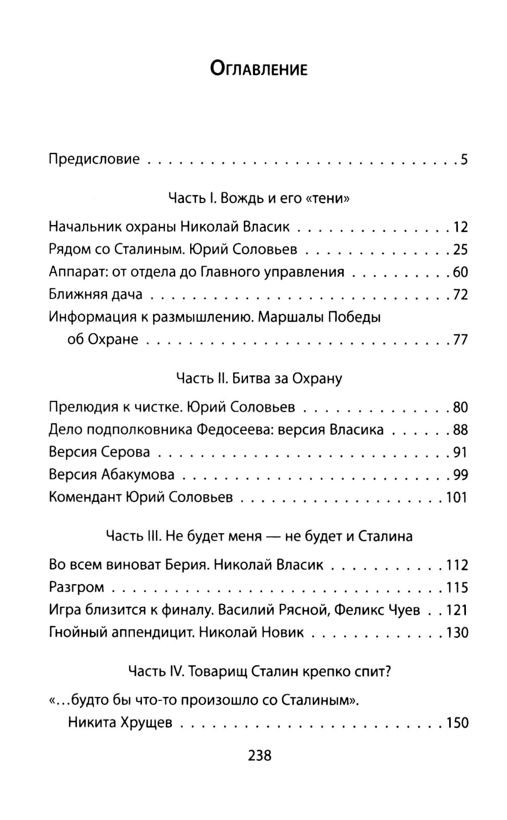 Как умирал Сталин. Далекая драма «Ближней дачи»