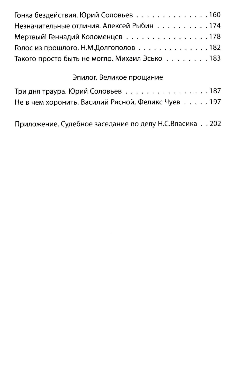 Как умирал Сталин. Далекая драма «Ближней дачи»