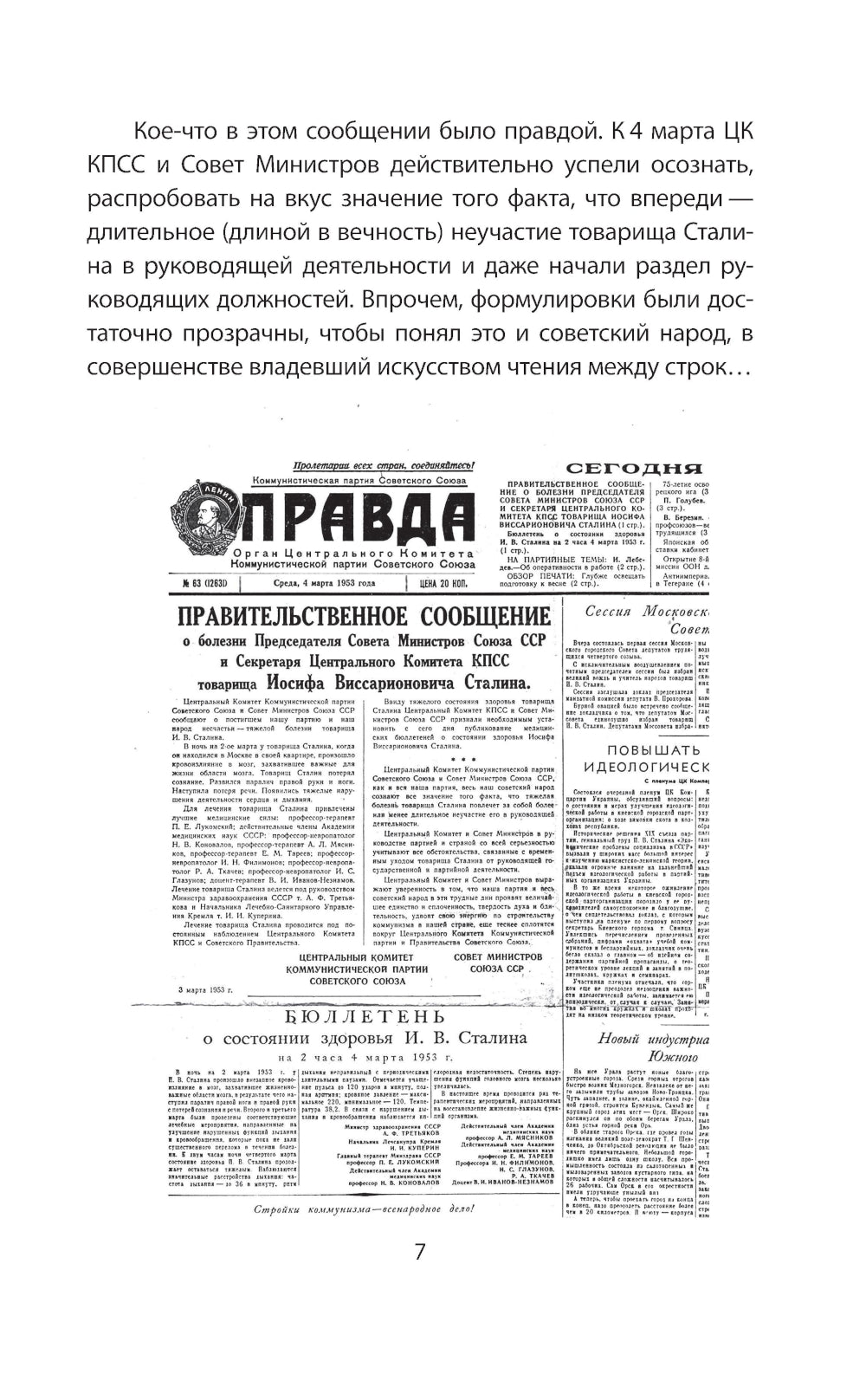 Как умирал Сталин. Далекая драма «Ближней дачи»