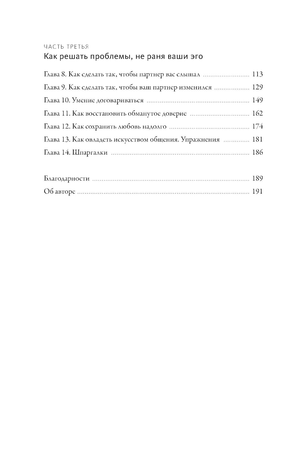 Ненасильственное общение для пар. Метод, который помогает понять друг друга с полуслова