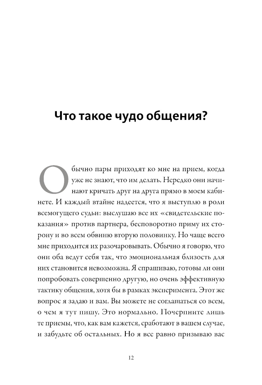 Ненасильственное общение для пар. Метод, который помогает понять друг друга с полуслова