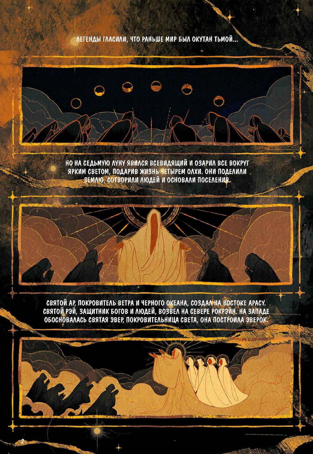 Пир теней. Т. 1