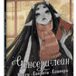 Ченсери-лейн. Книги. Комнаты. Кошмары: графический роман