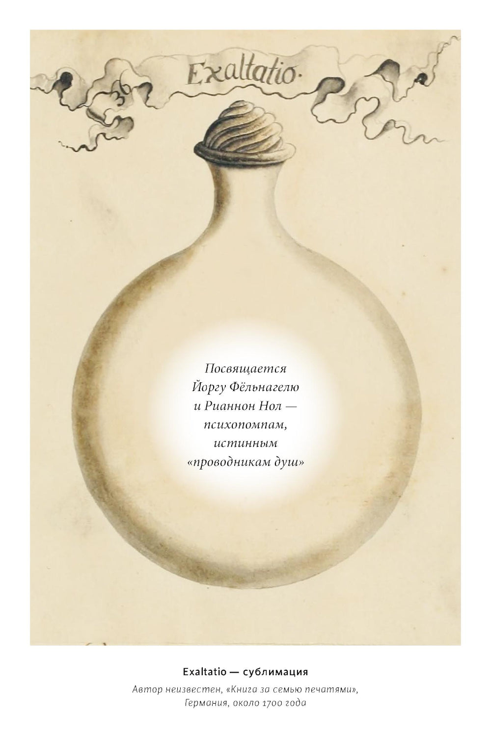 Искусство алхимии. От философского камня и эликсира бессмертия до пятого элемента и магии книгоиздания