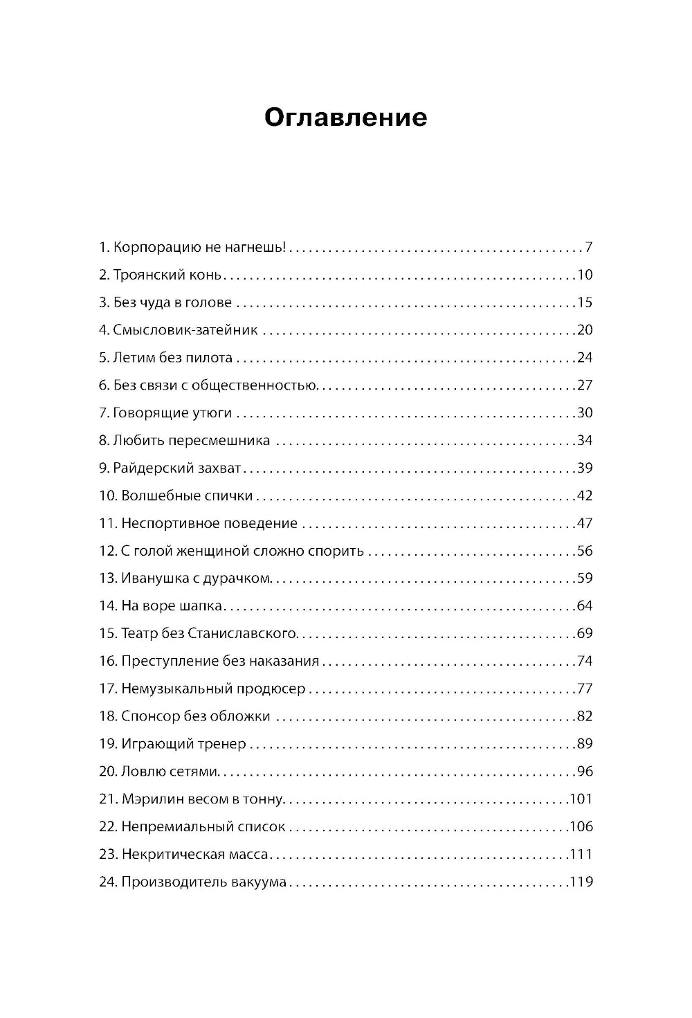 Корпорацию не нагнешь