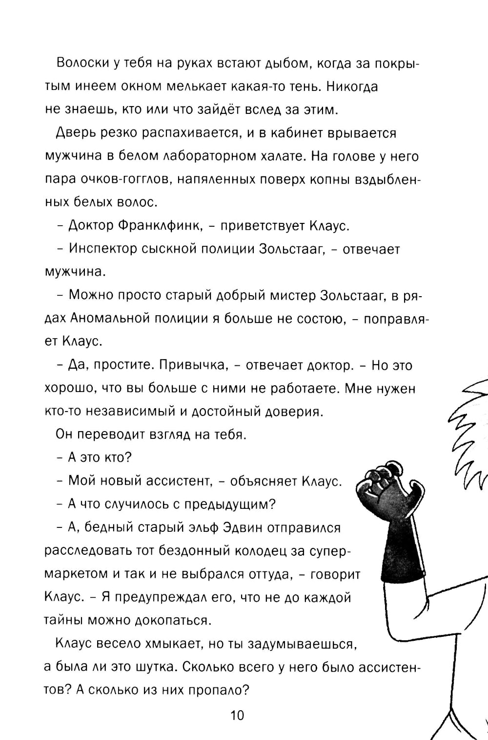 Дело о пропаже генератора монстров