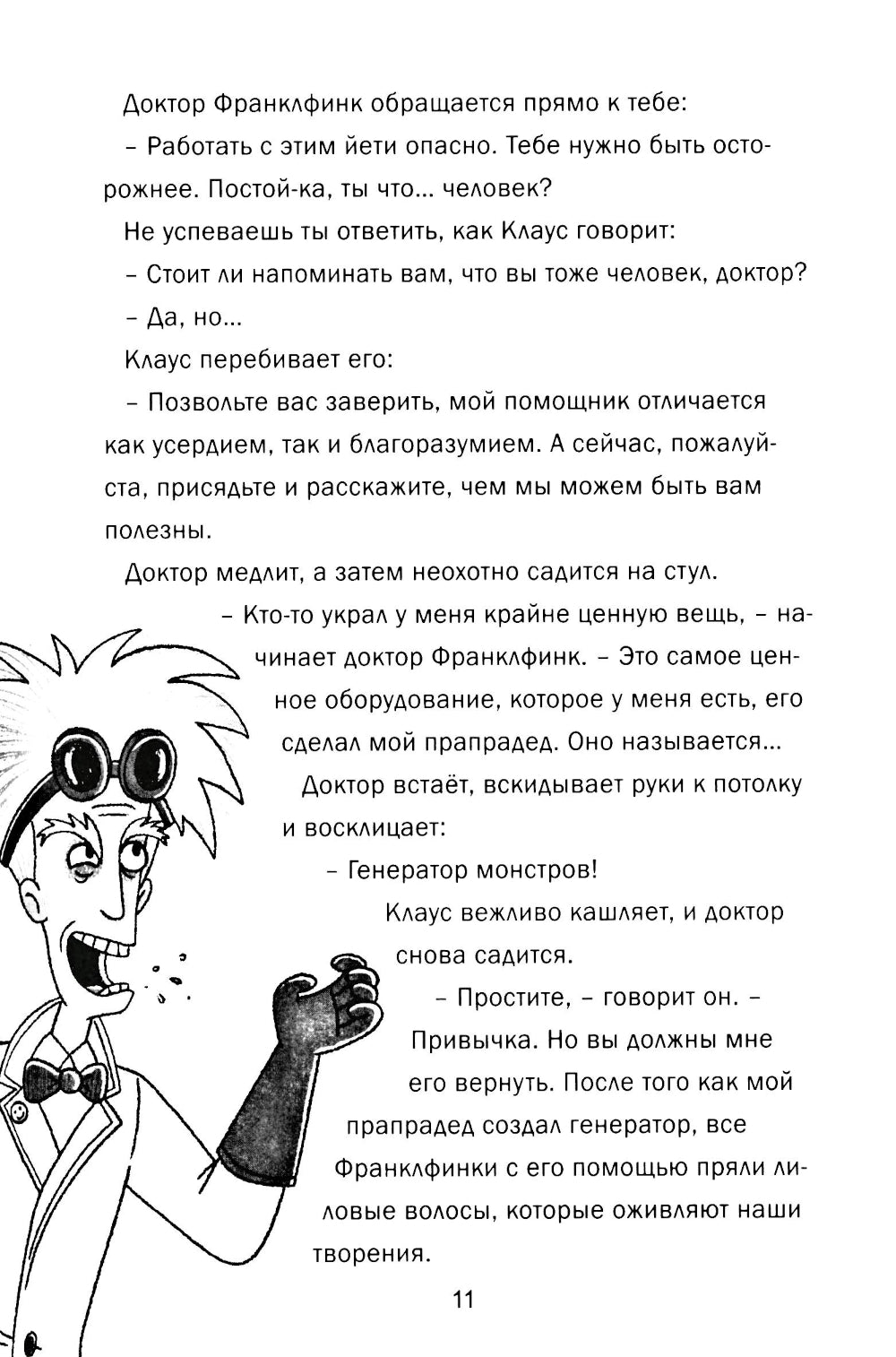 Дело о пропаже генератора монстров