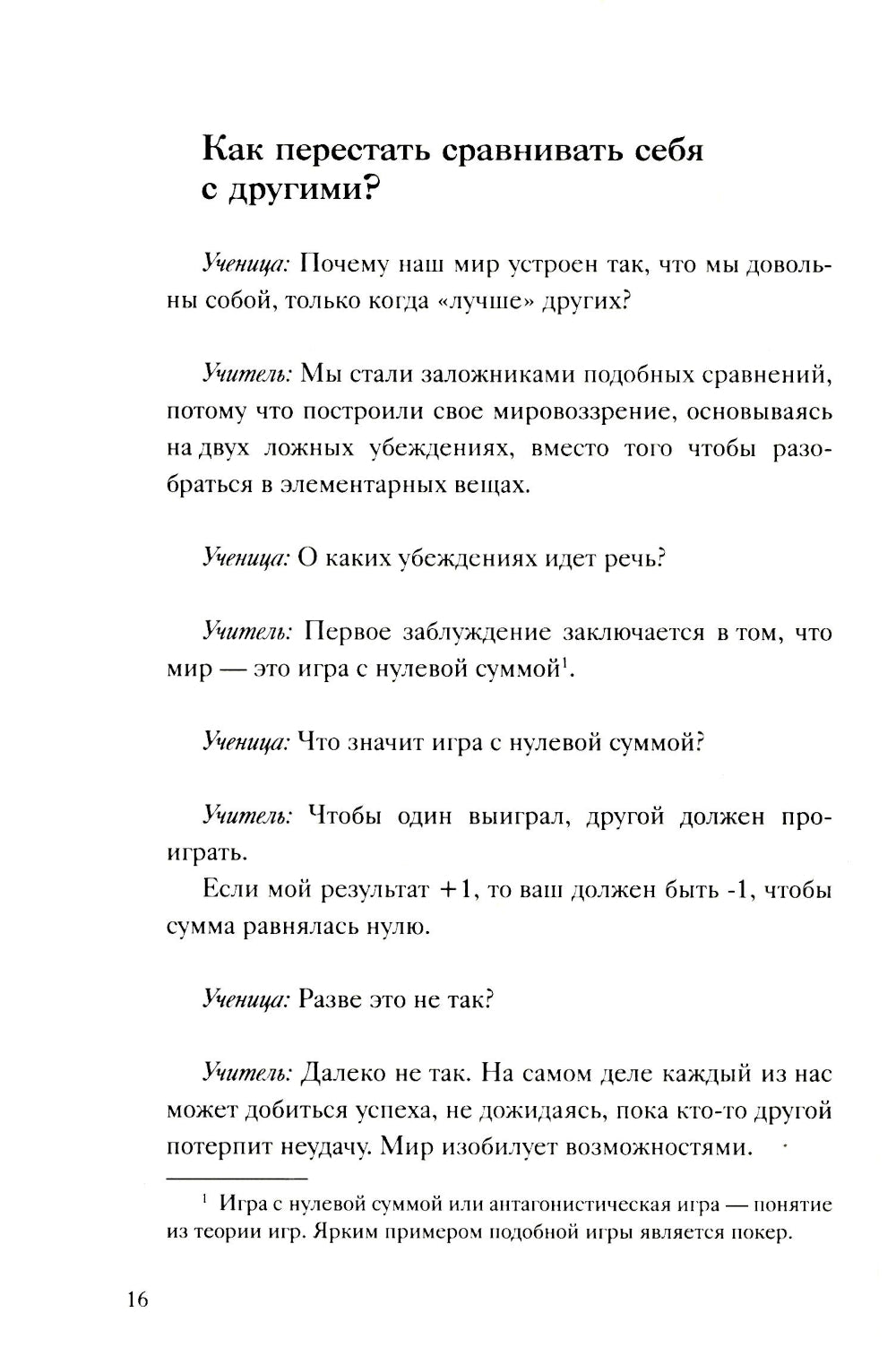 Неэпическая сила. 36 простых ответов на 36 самых жизненных вопросов от главного бизнес-ангела Индии