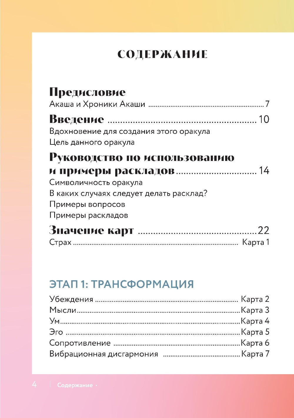 Оракул. Уроки мастеров Акаши (44 карты + руководство)