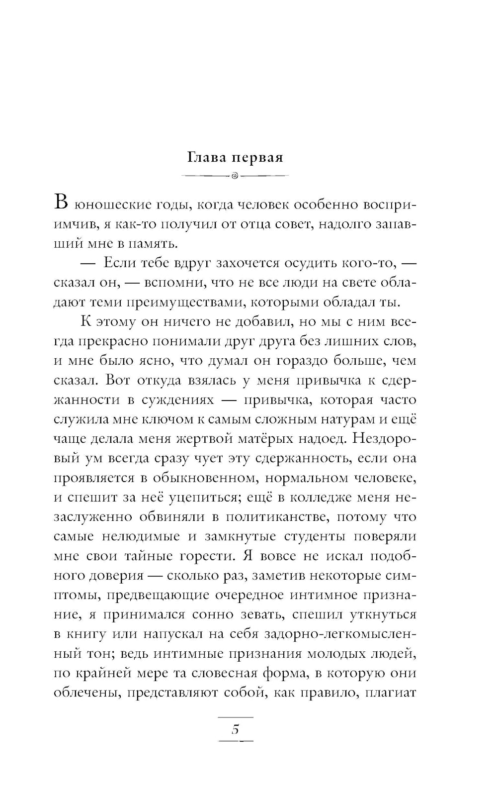 Великий Гэтсби