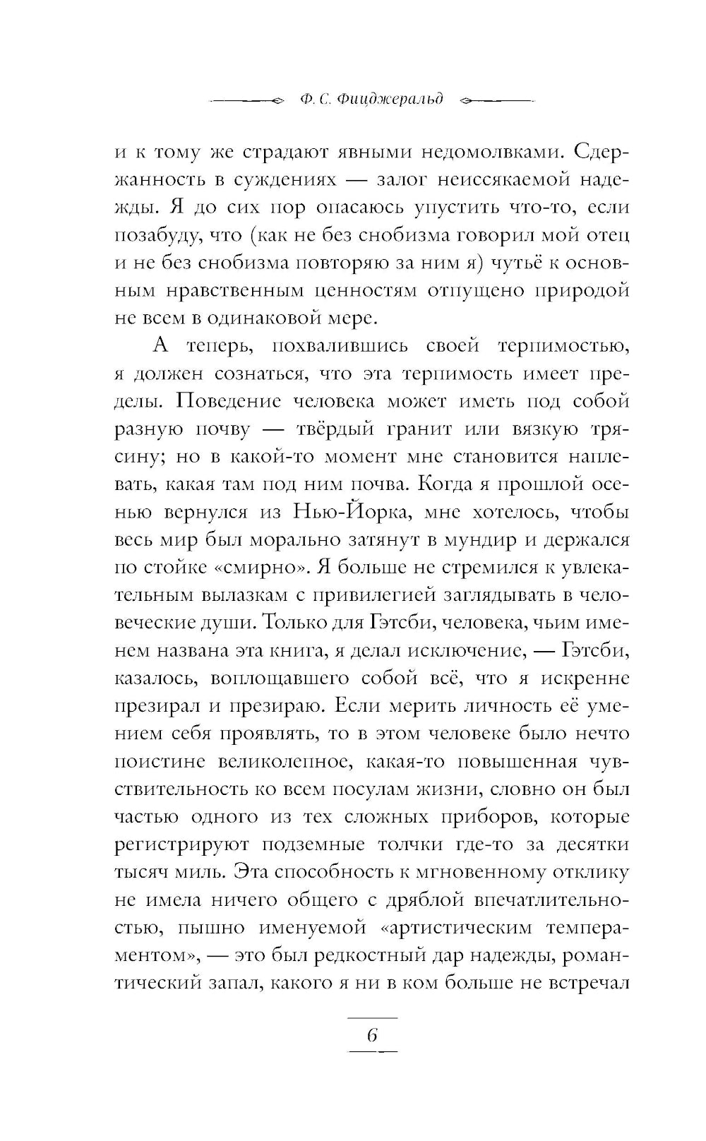 Великий Гэтсби