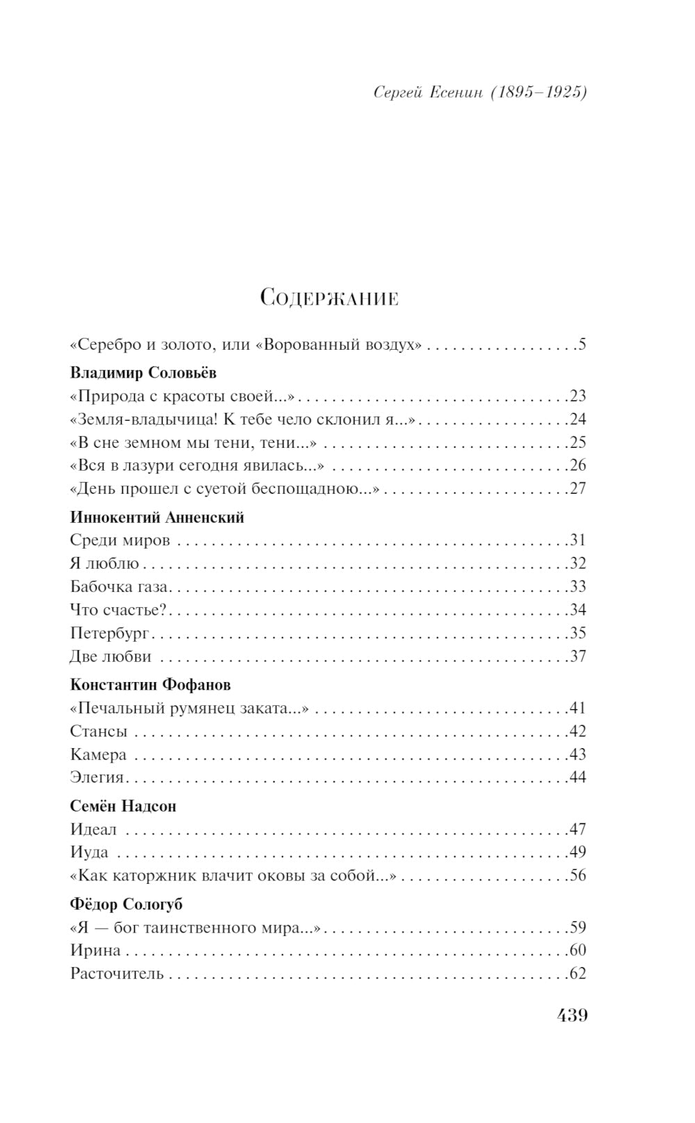 Серебряный век русской поэзии