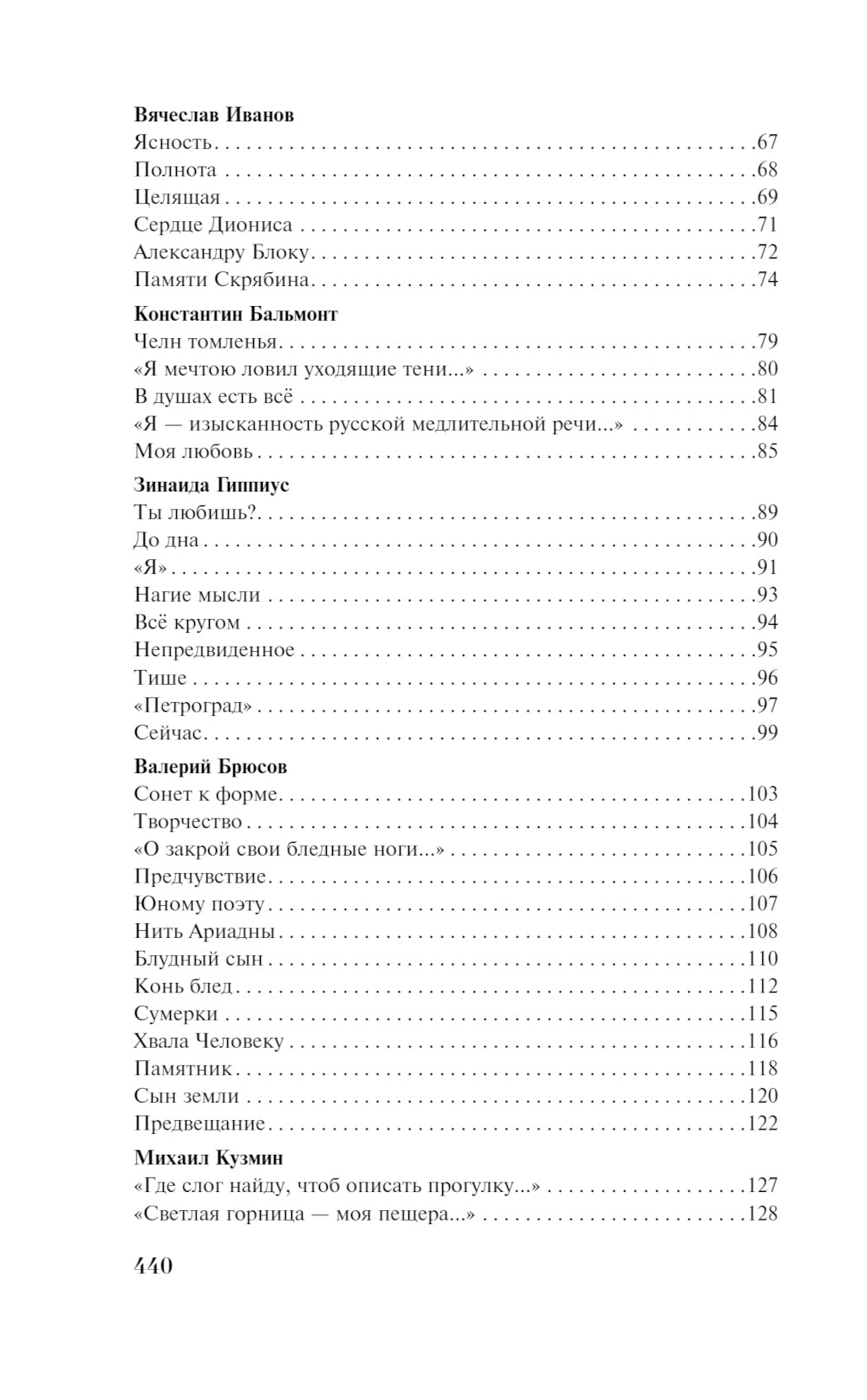 Серебряный век русской поэзии