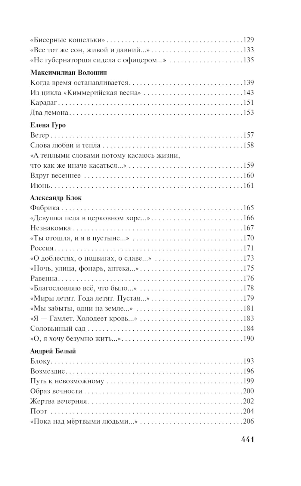 Серебряный век русской поэзии