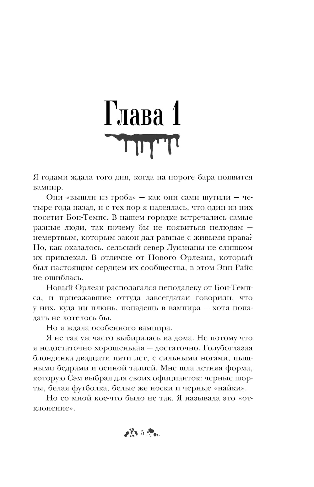 Мертвы, пока светло