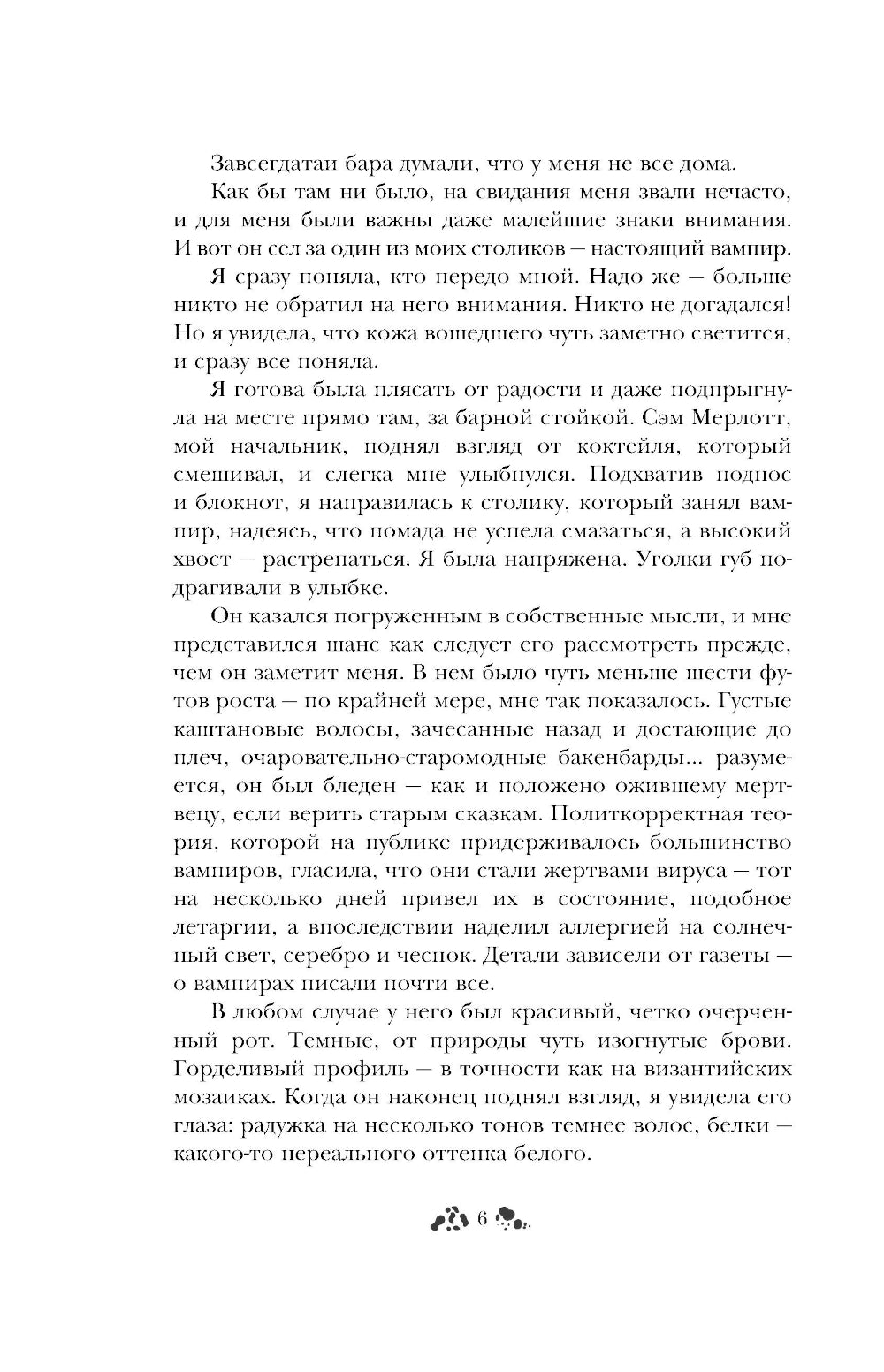 Мертвы, пока светло