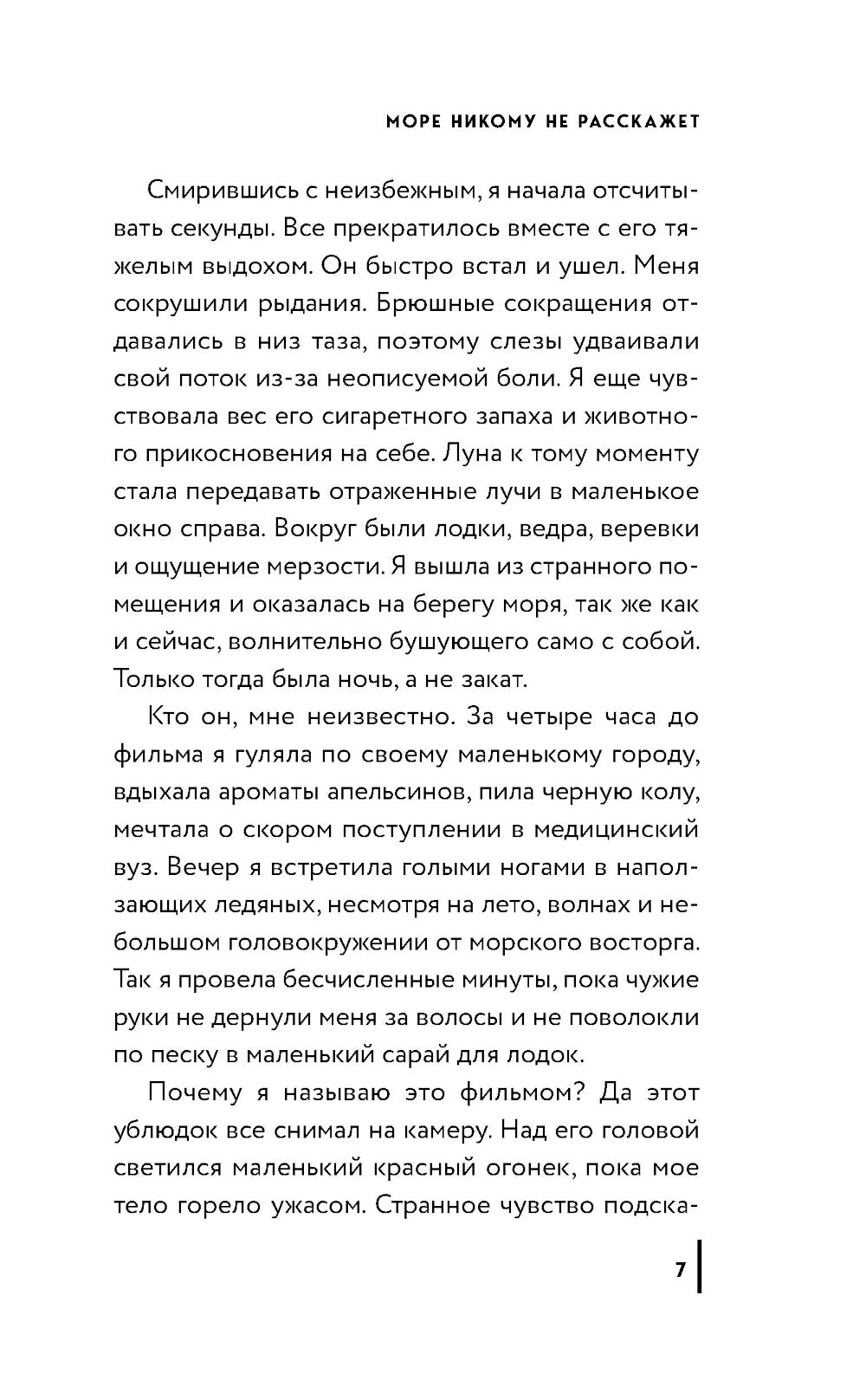 Больше никого не освещайте