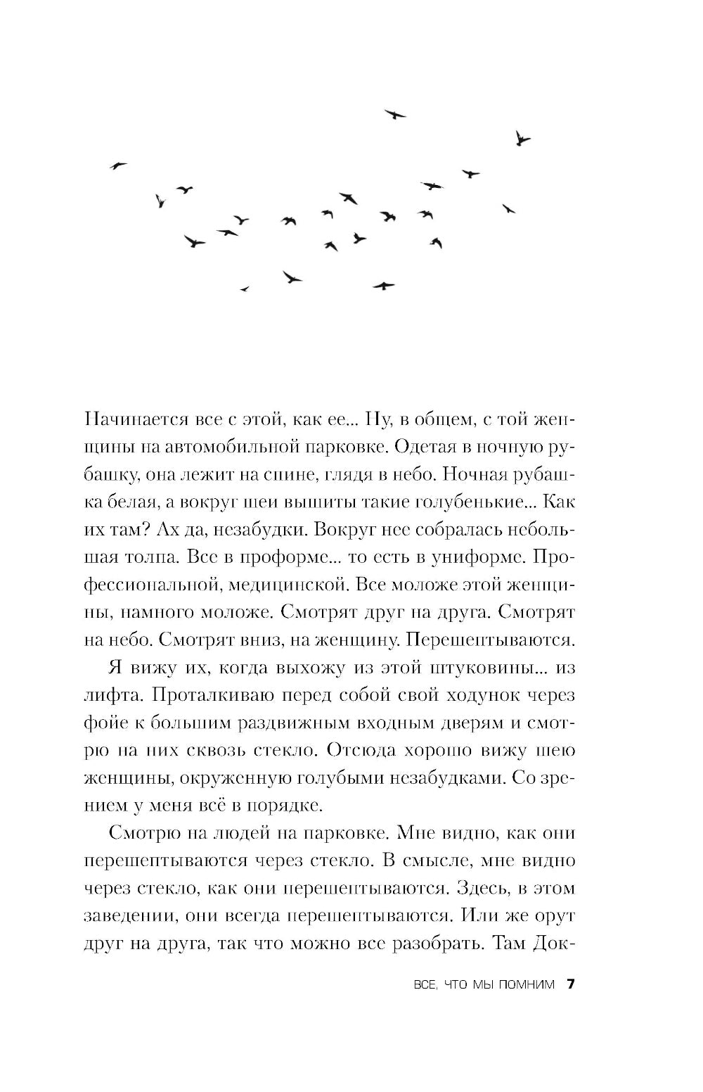 Все, что мы помним