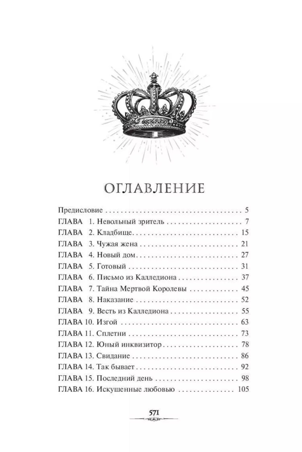 Избранные тьмой