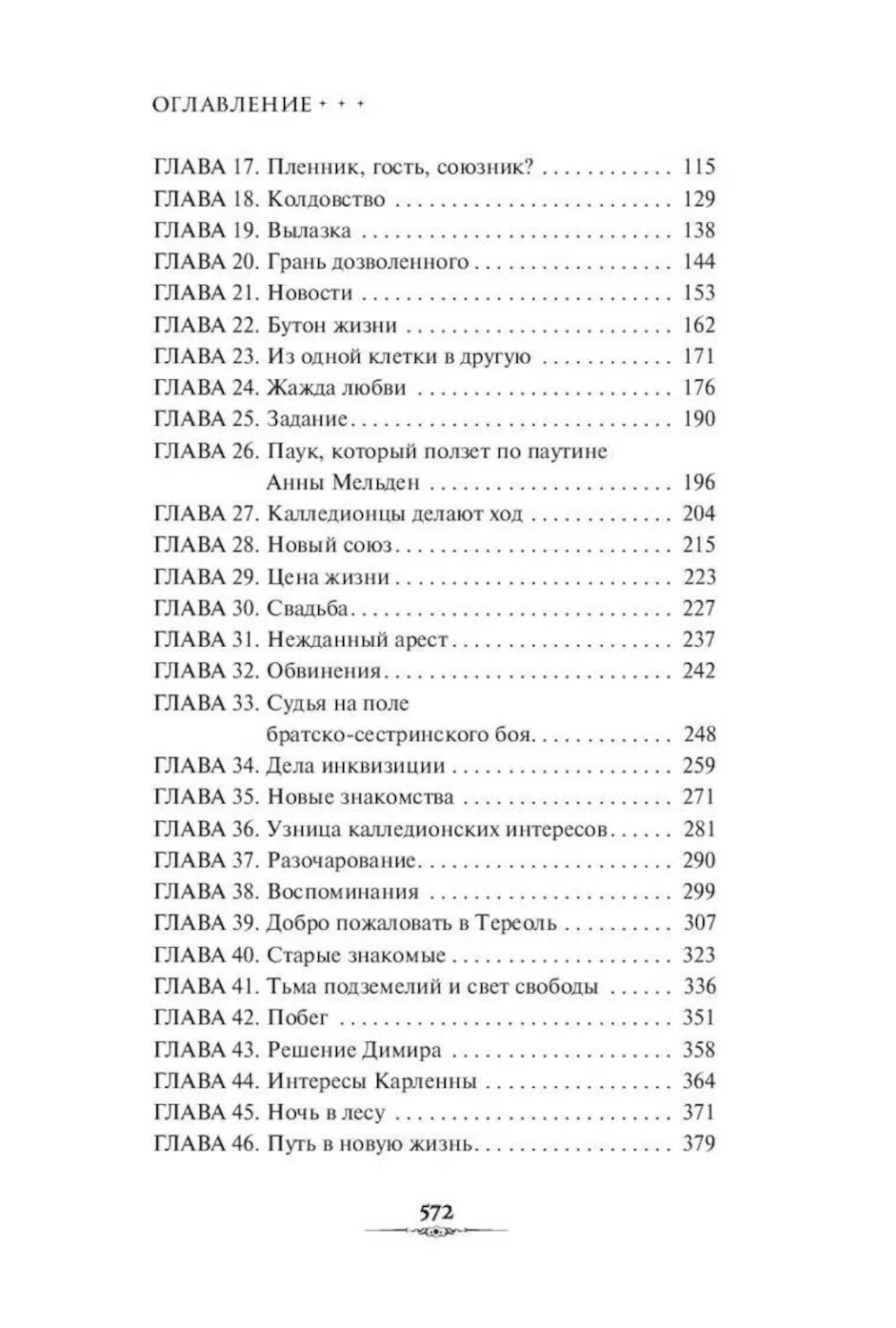 Избранные тьмой