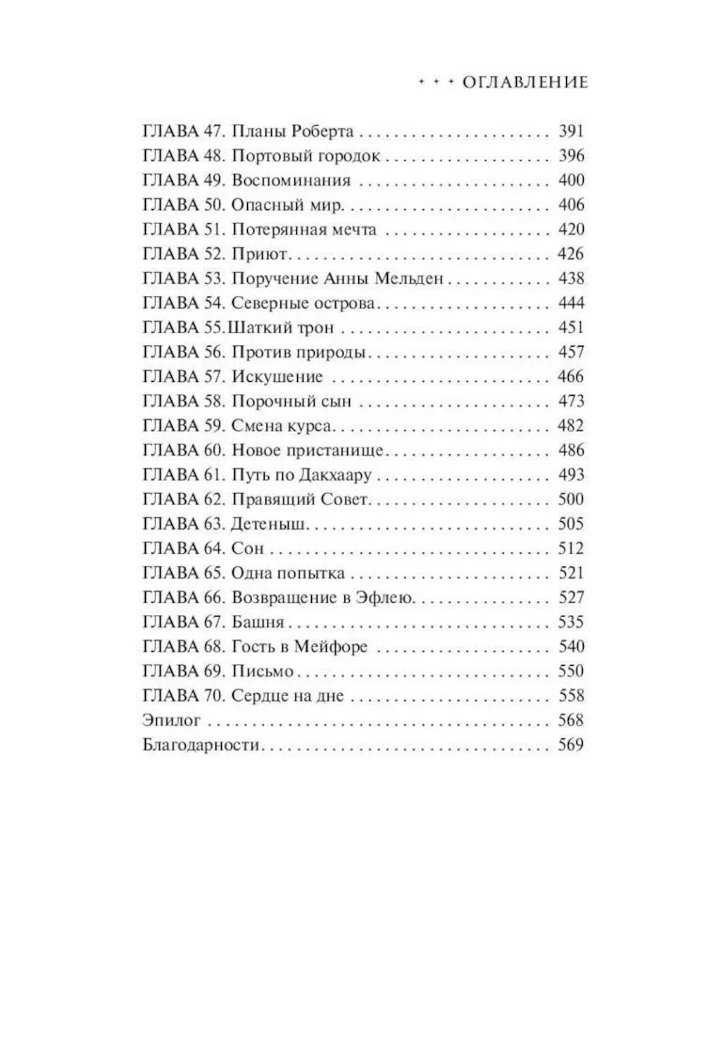 Избранные тьмой