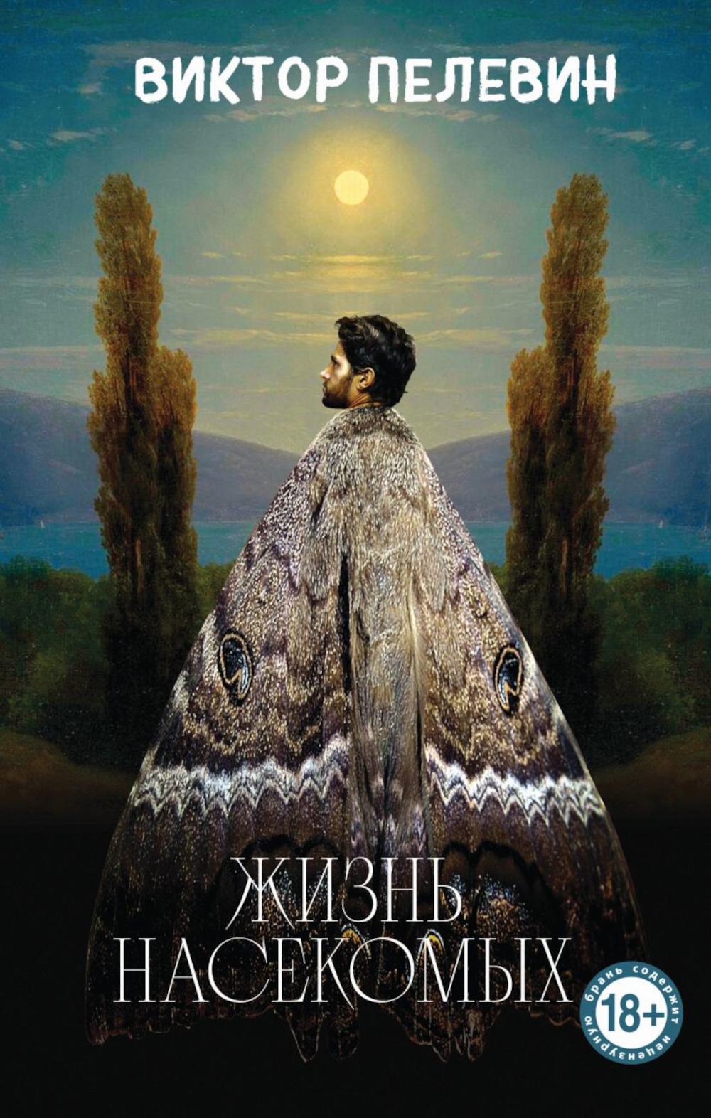 Жизнь насекомого