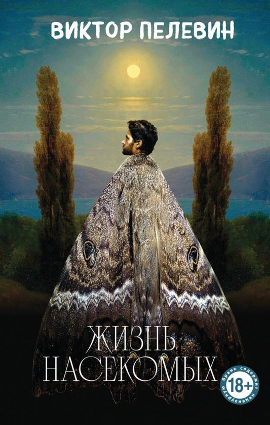 Жизнь насекомого