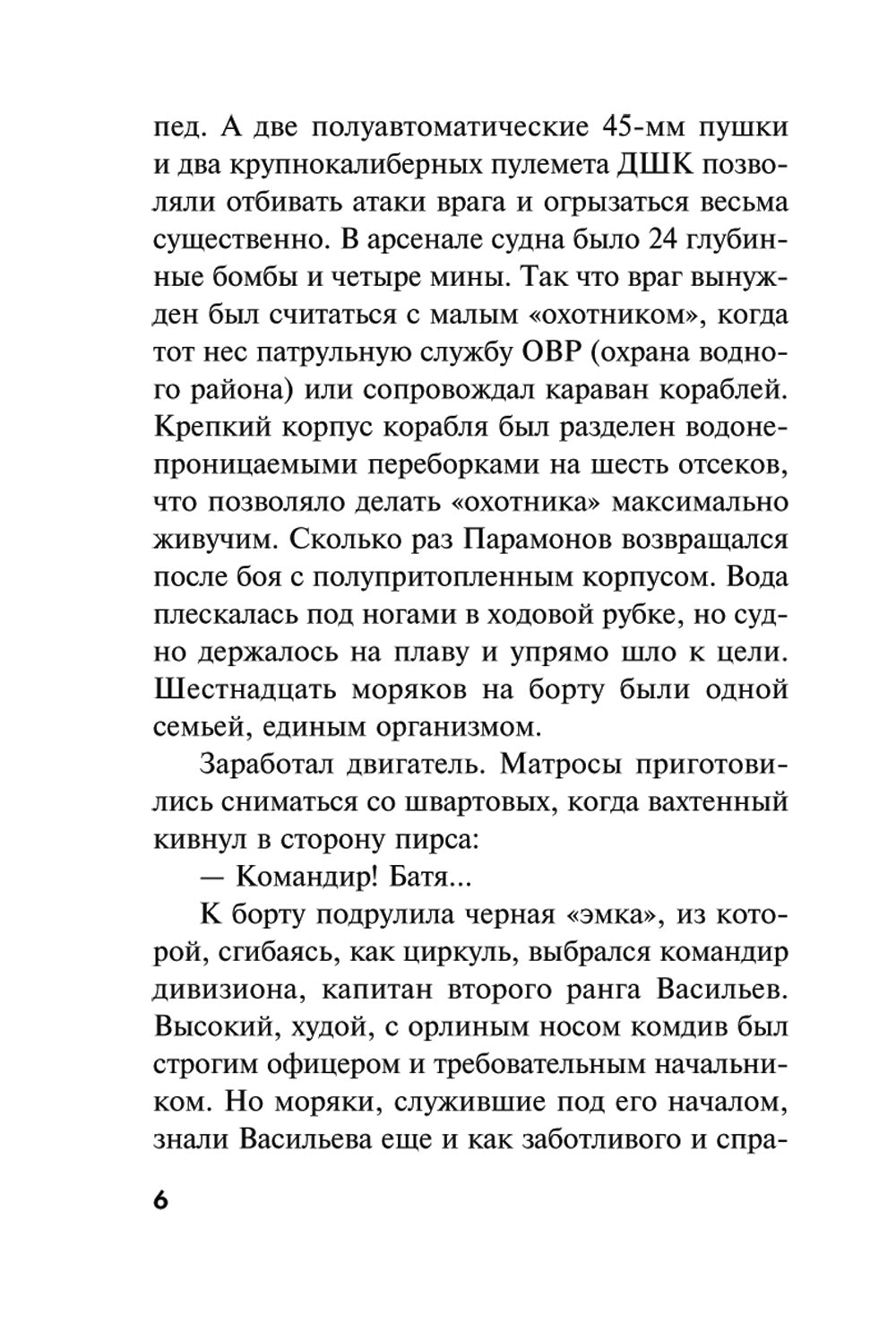 Бросок из запада