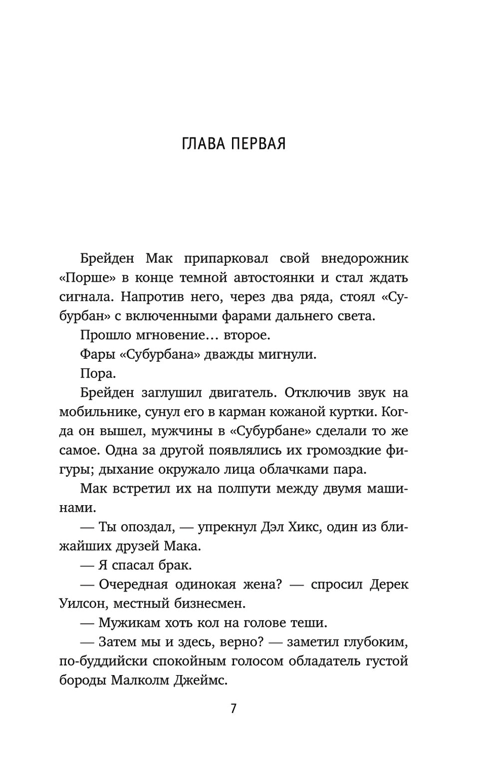 Все секреты книжного клуба