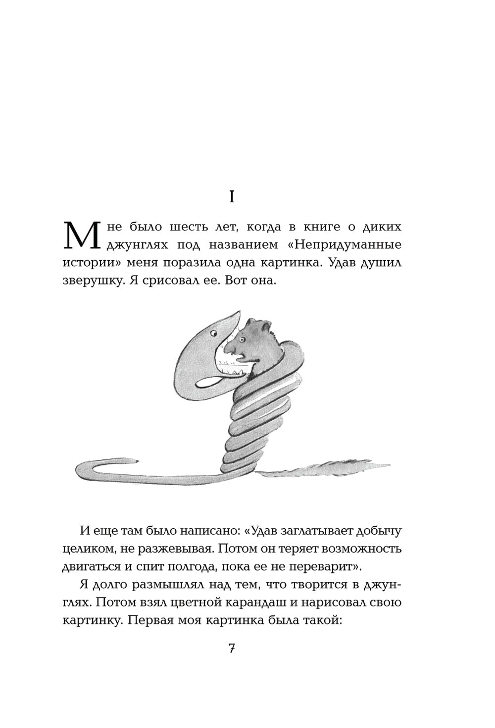 Маленький принц: сказка-притча; романы