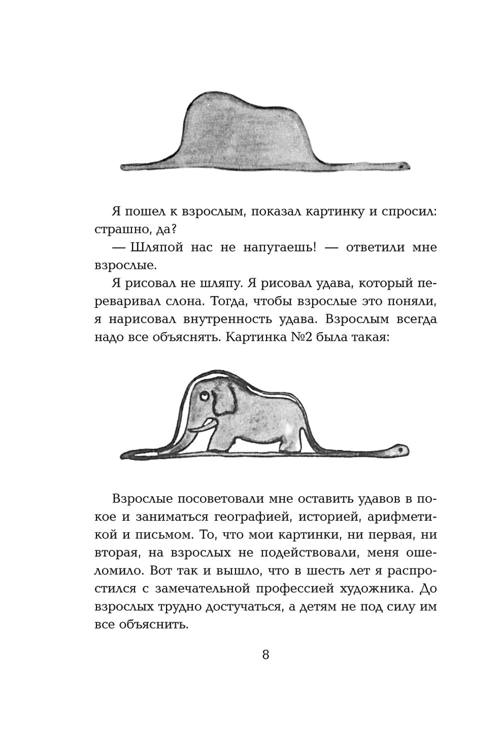 Маленький принц: сказка-притча; романы