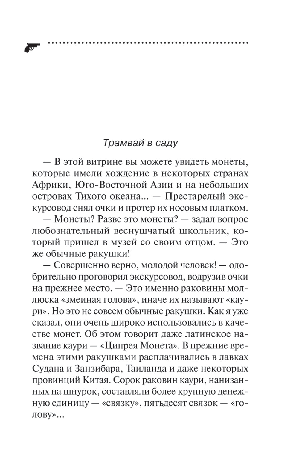 Монетка на миллион