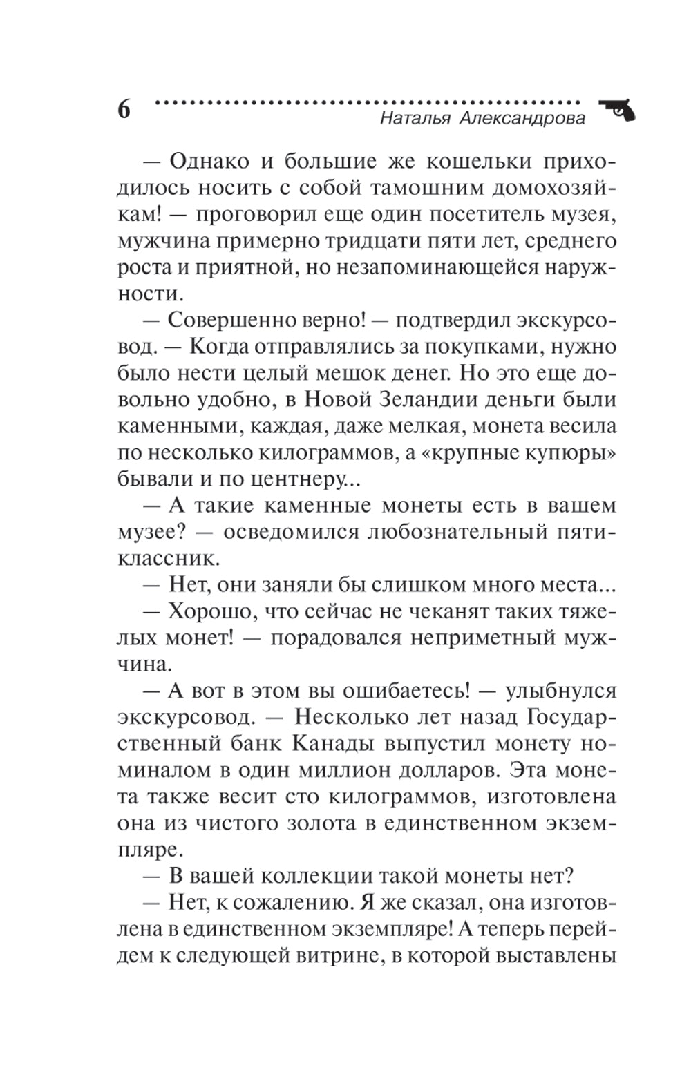 Монетка на миллион