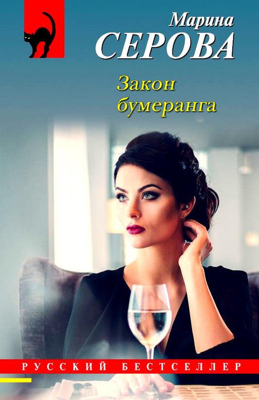 Закон бумеранга