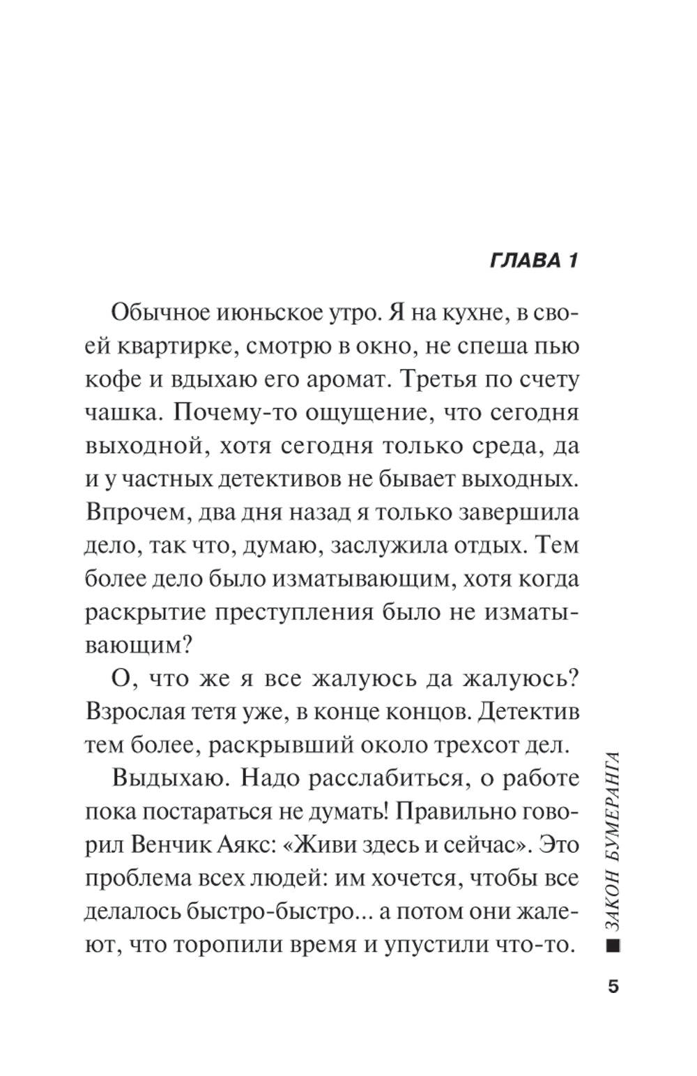 Закон бумеранга